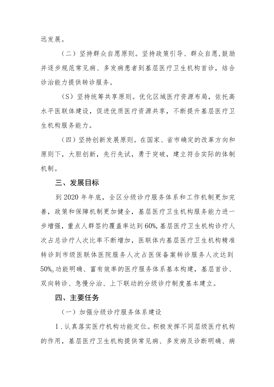 推进分级诊疗制度实施意见.docx_第2页