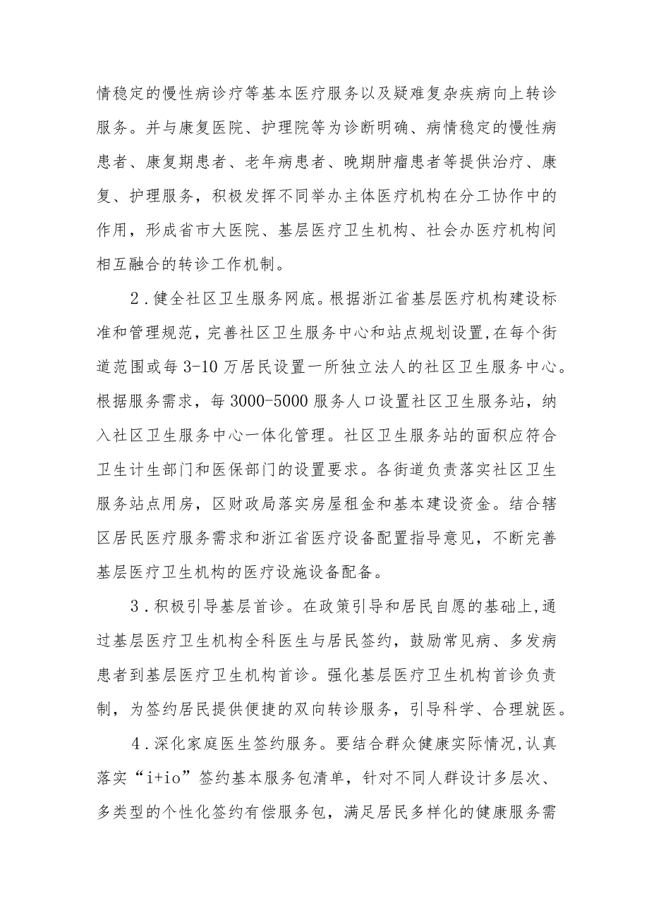 推进分级诊疗制度实施意见.docx_第3页