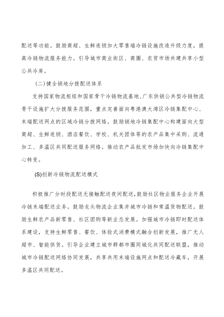 推进冷链物流减税降费行动计划.docx_第2页