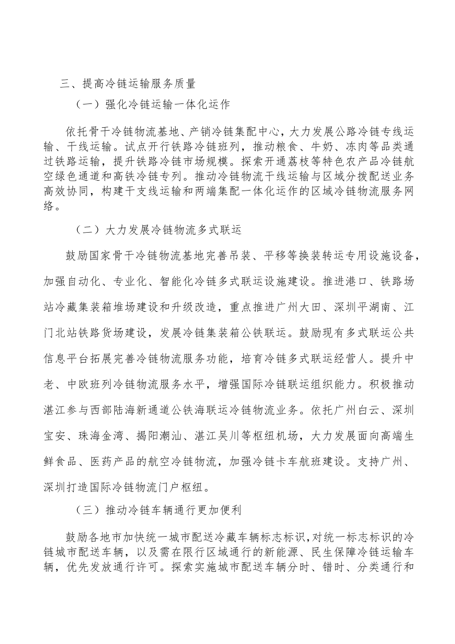 推进冷链物流减税降费行动计划.docx_第3页