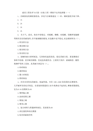 建设工程技术与计量（安装工程）模拟不定项选择题（一）附答案解析.docx