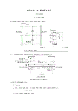 抗震农村房屋梁、板、楼梯配筋选用、木材强度等级、挂瓦条、屋面板、瓦桷、椽条截面选用表、危害木结构白蚁及其危害特征.docx