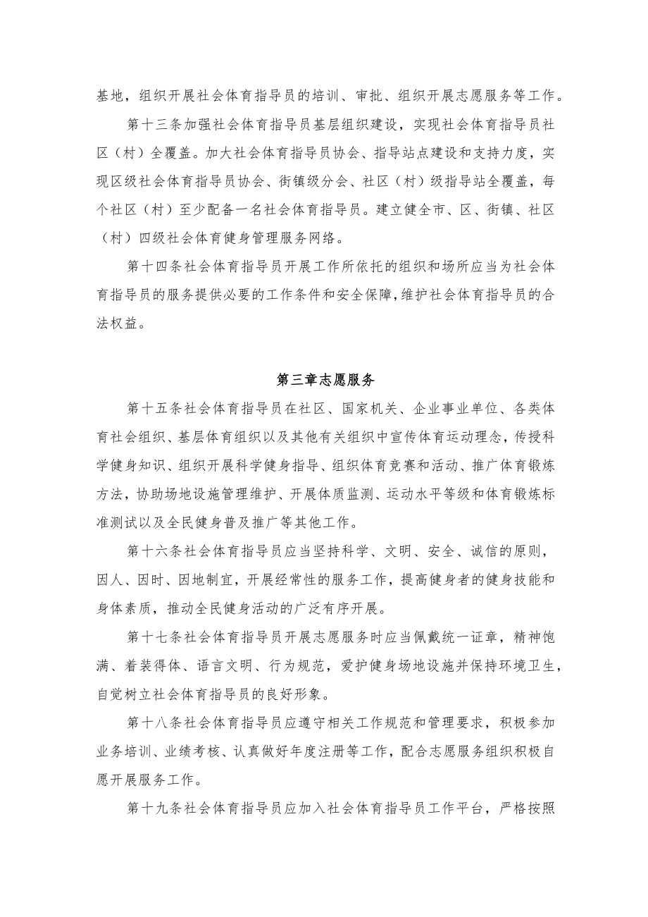 天津市社会体育指导员管理办法（草案）.docx_第3页