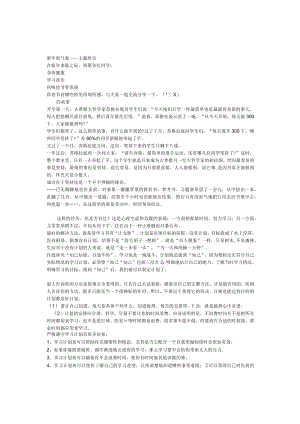 小学班主任主题班会新年新气象―――主题班会.docx