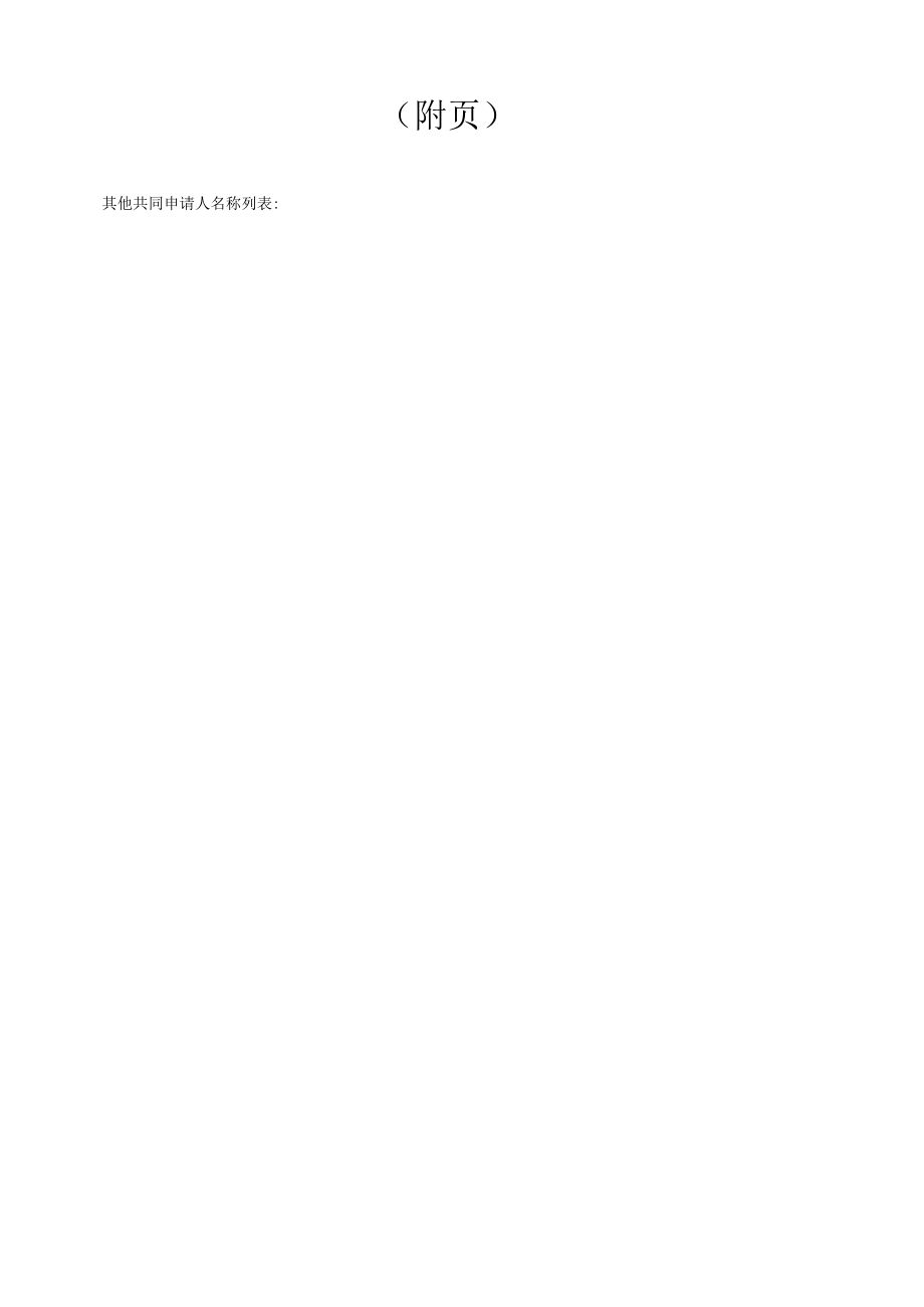 撤回商标注册申请申请书范本-2022修订版.docx_第2页