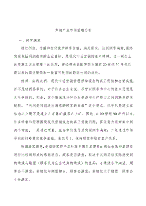 声纳产业市场前瞻分析.docx