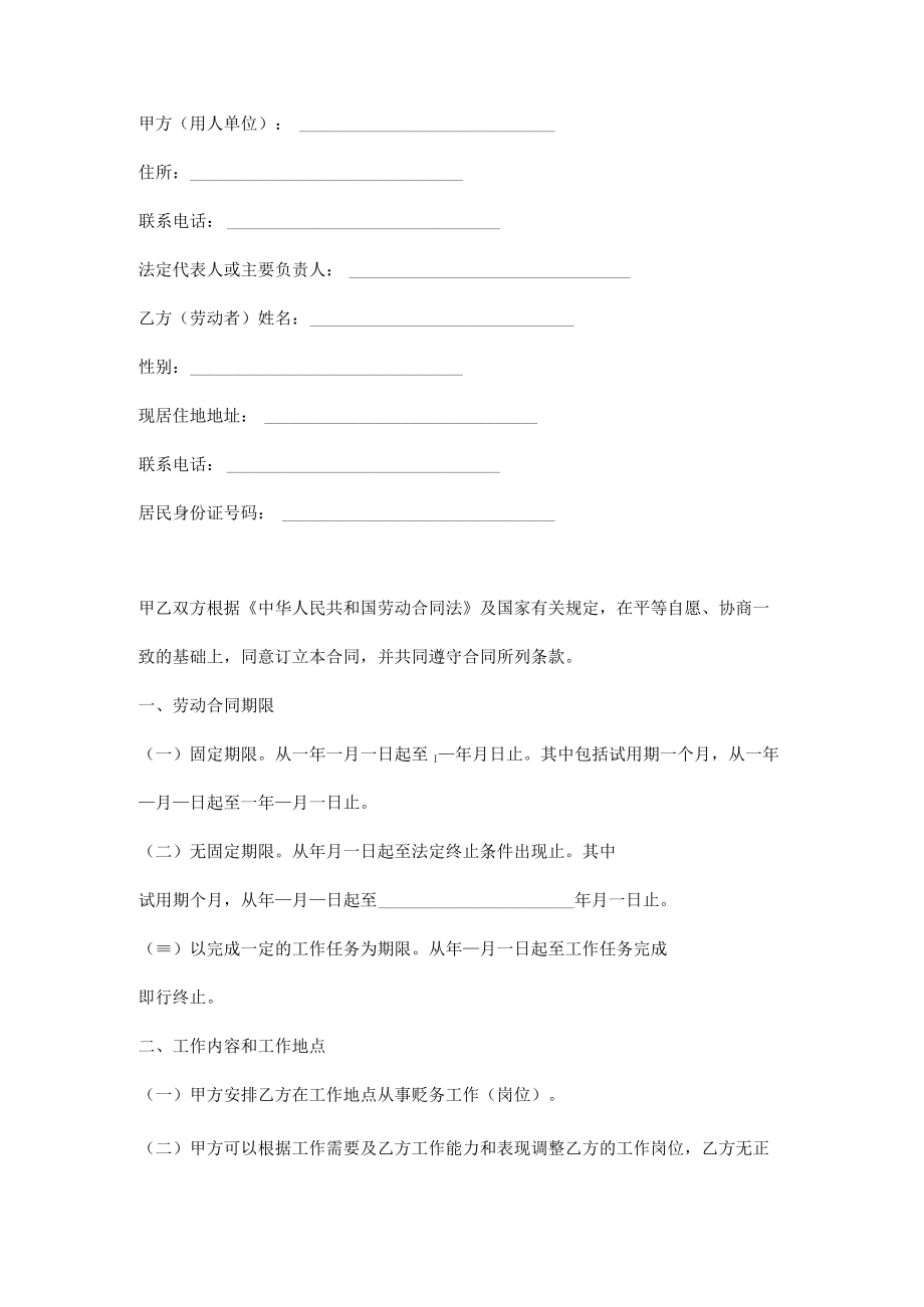 培训机构财务劳动合同书范本.docx_第1页