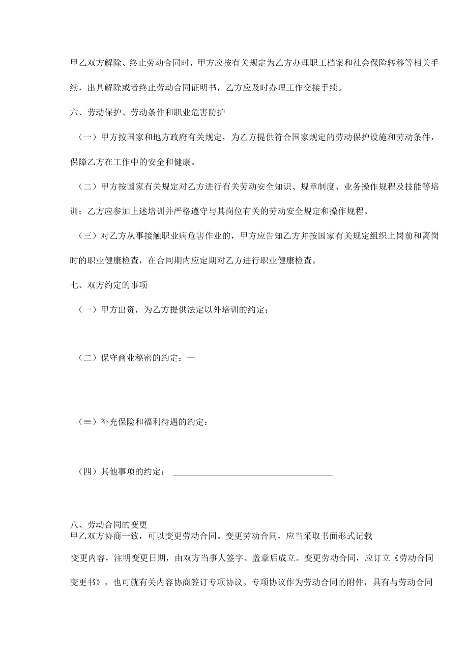培训机构财务劳动合同书范本.docx_第3页