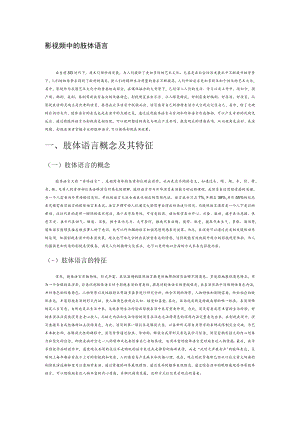 影视表演中的肢体语言.docx