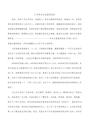 工作体会发言基层民政.docx