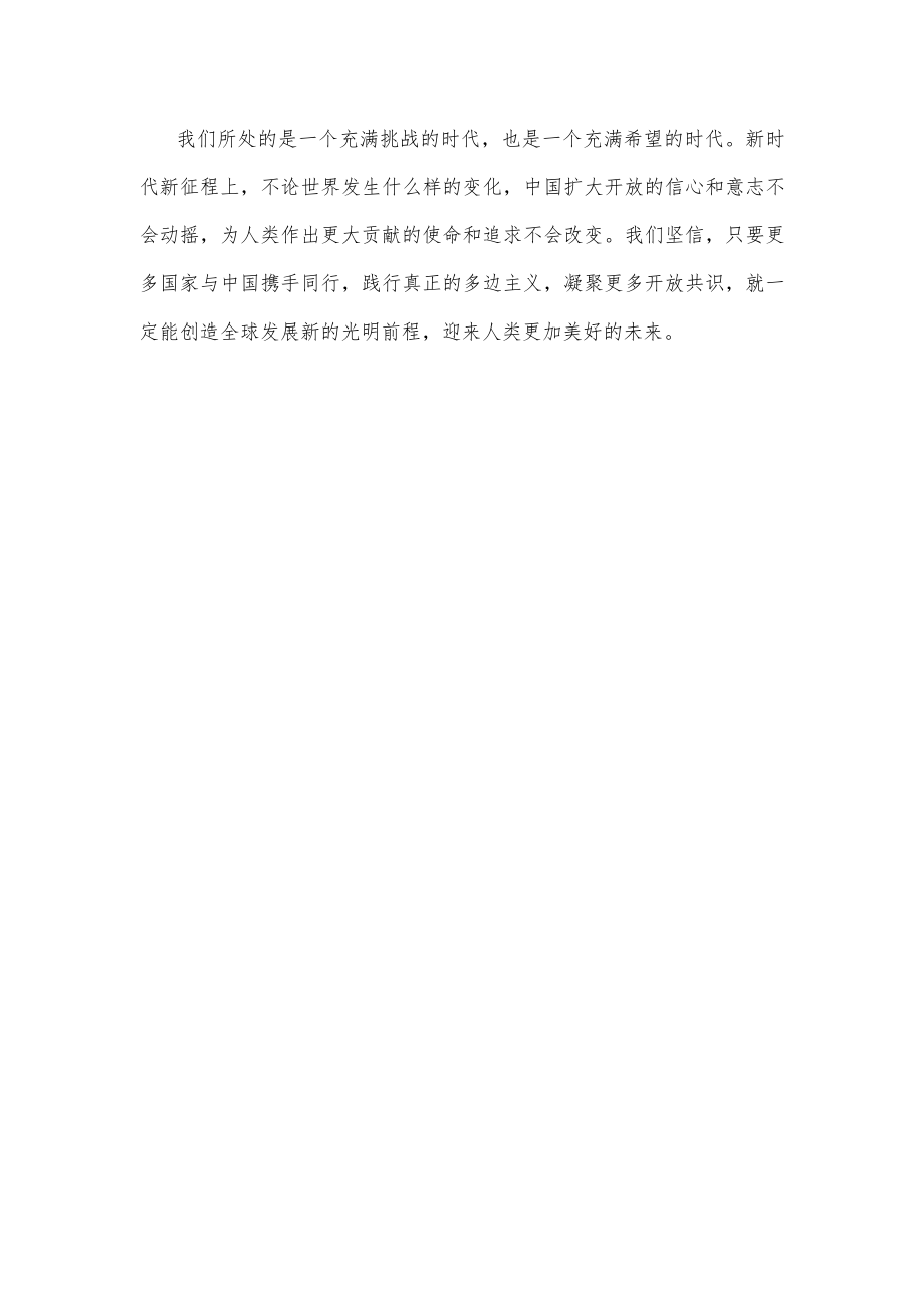 学习在第五届中国国际进口博览会开幕式上《共创开放繁荣的美好未来》致辞心得体会.docx_第3页