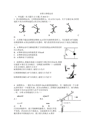 必修2 曲线运动.docx