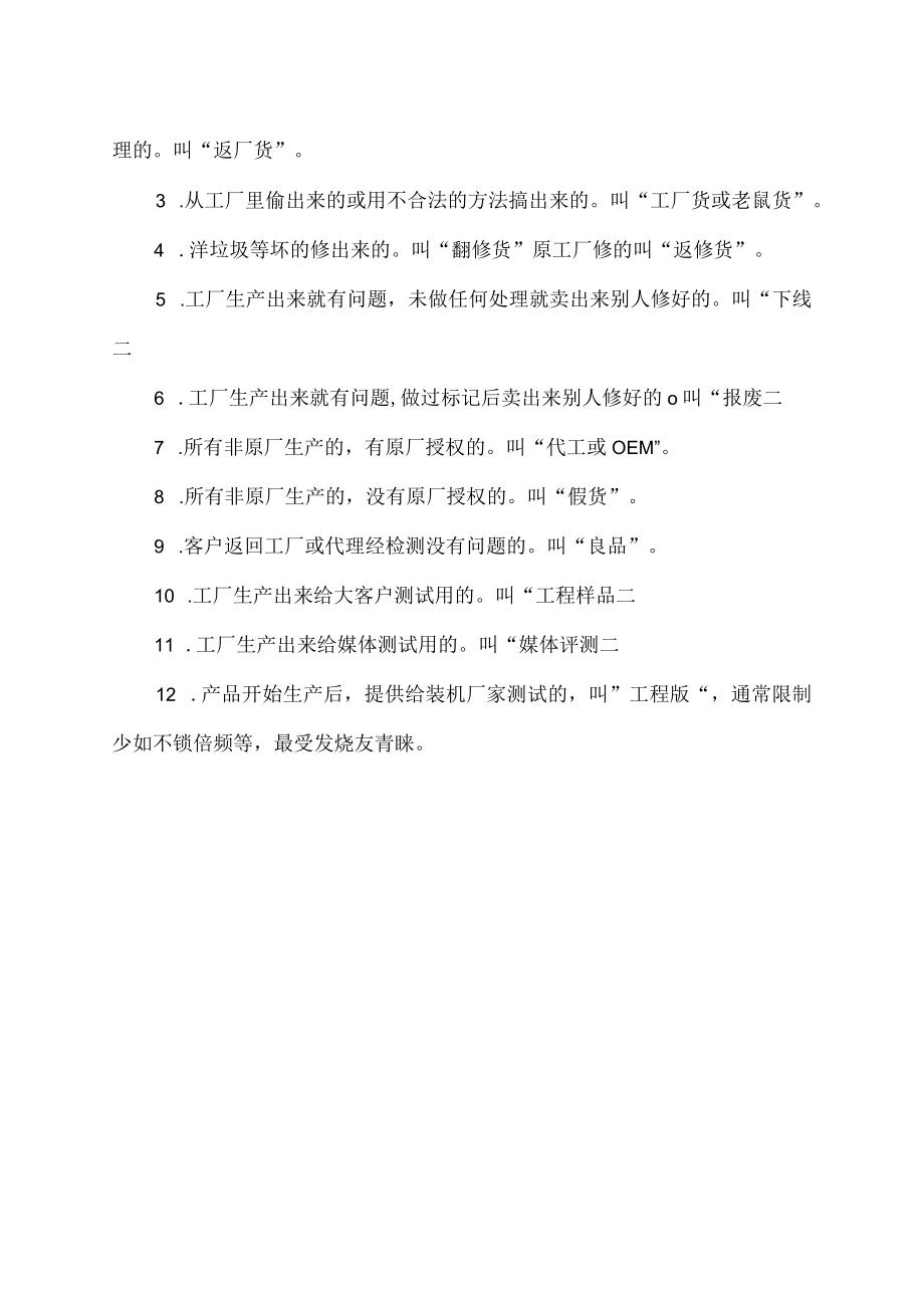 工包是什么意思.docx_第2页