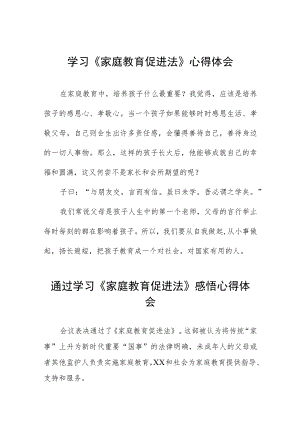 学习《家庭教育促进法》心得体会发言提纲四篇样本.docx