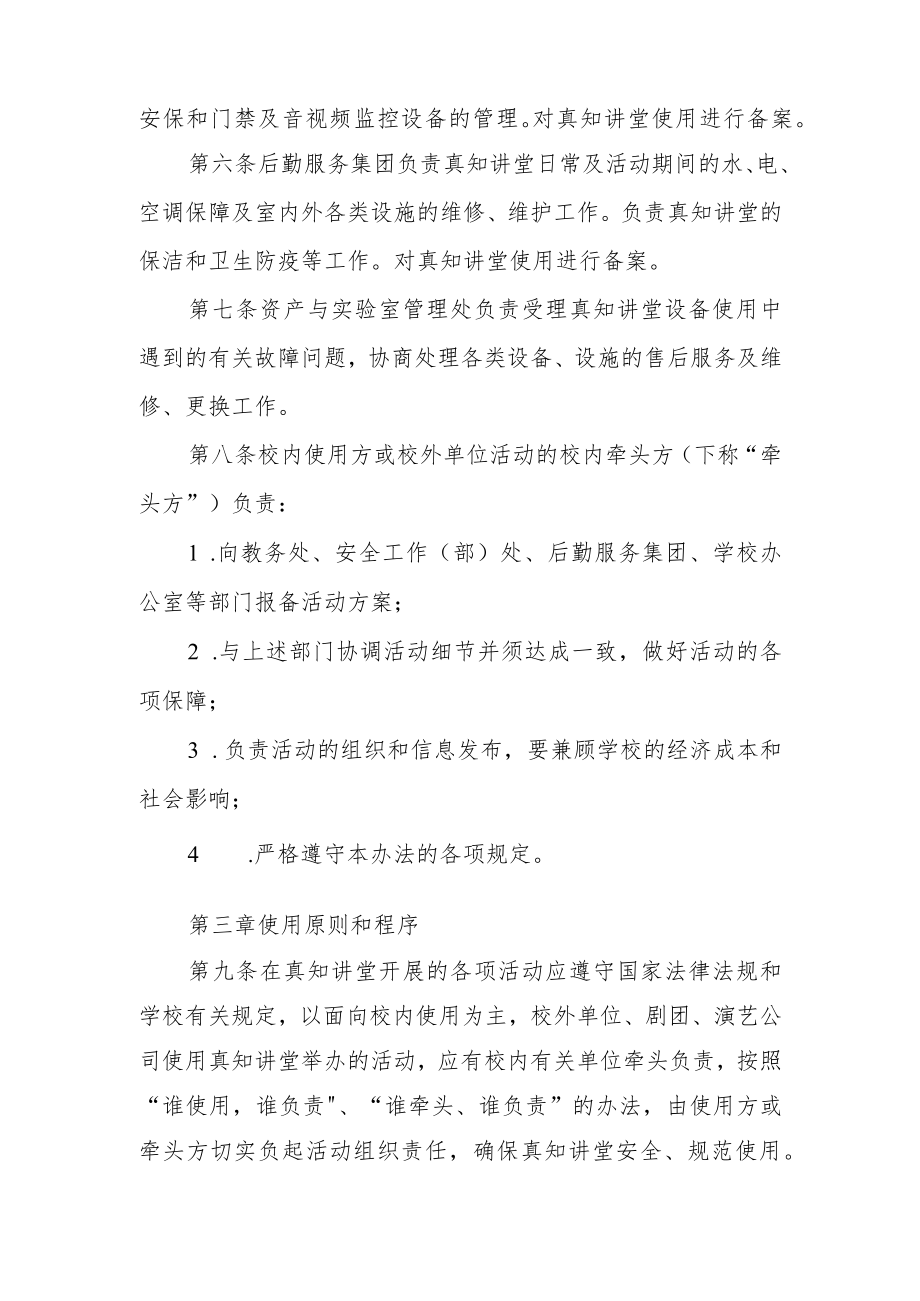 大学真知讲堂管理办法.docx_第2页
