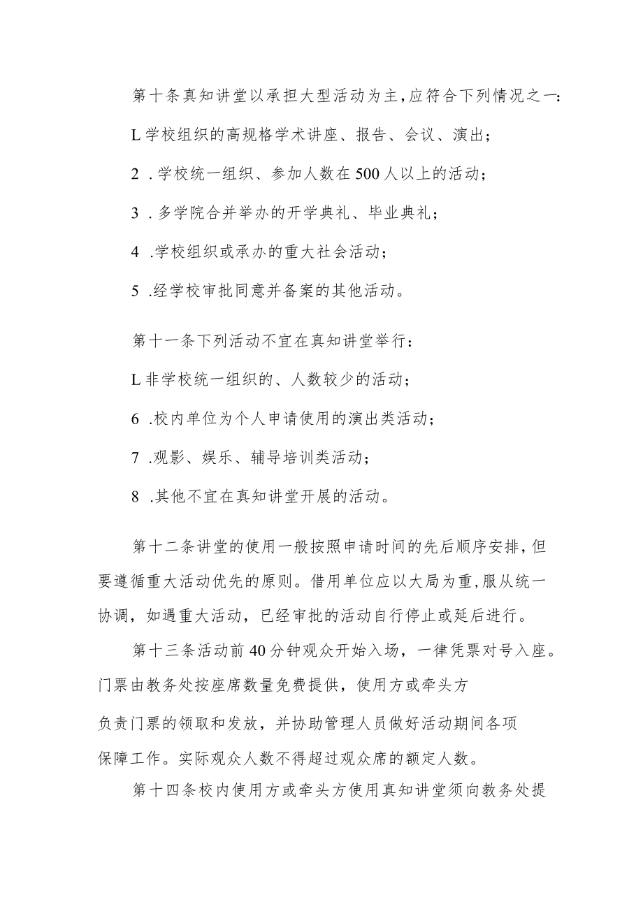 大学真知讲堂管理办法.docx_第3页