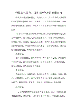 慢性支气管炎.docx