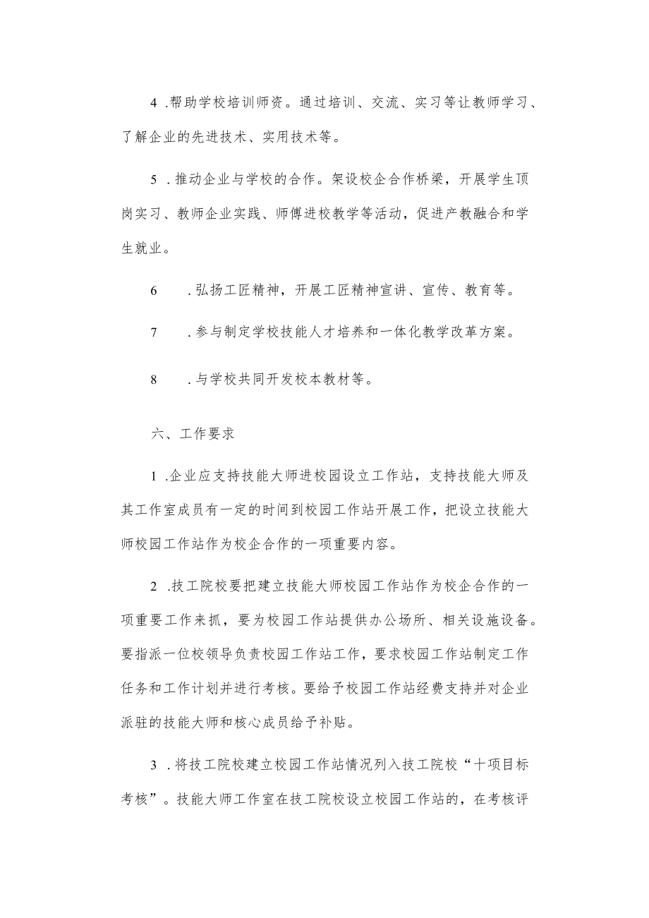 市人力资源和社会保障局关于设立技能大师工作室校园工作站实施方案.docx_第3页