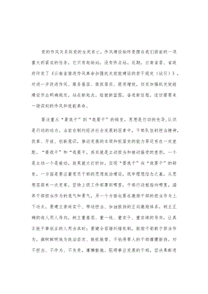 推进作风革命加强机关效能建设活动研讨材料2篇.docx