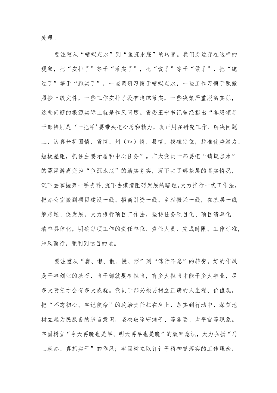 推进作风革命加强机关效能建设活动研讨材料2篇.docx_第3页