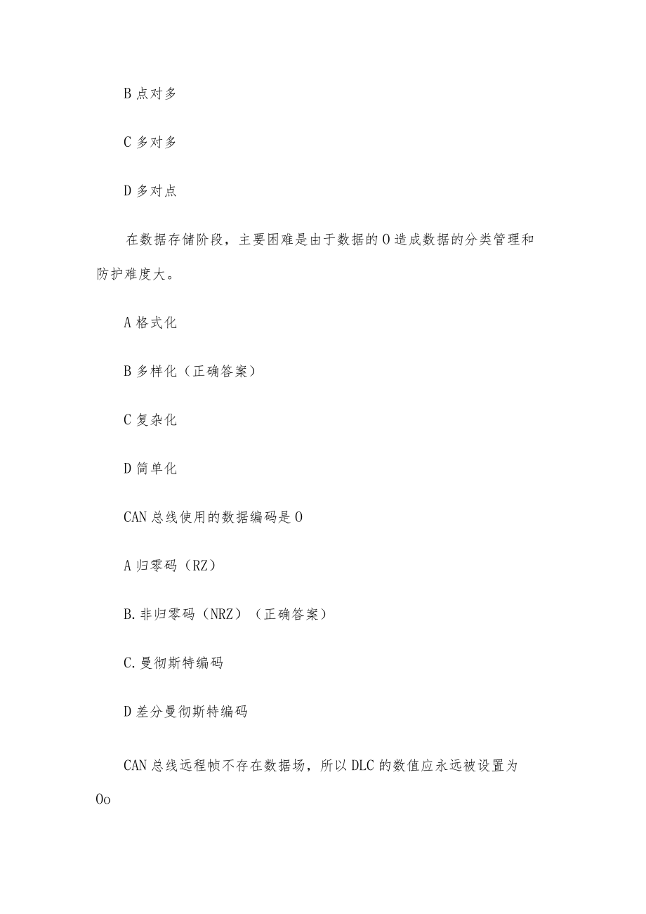 工业互联网工程技术人员考试题库（试题143道含答案）.docx_第2页