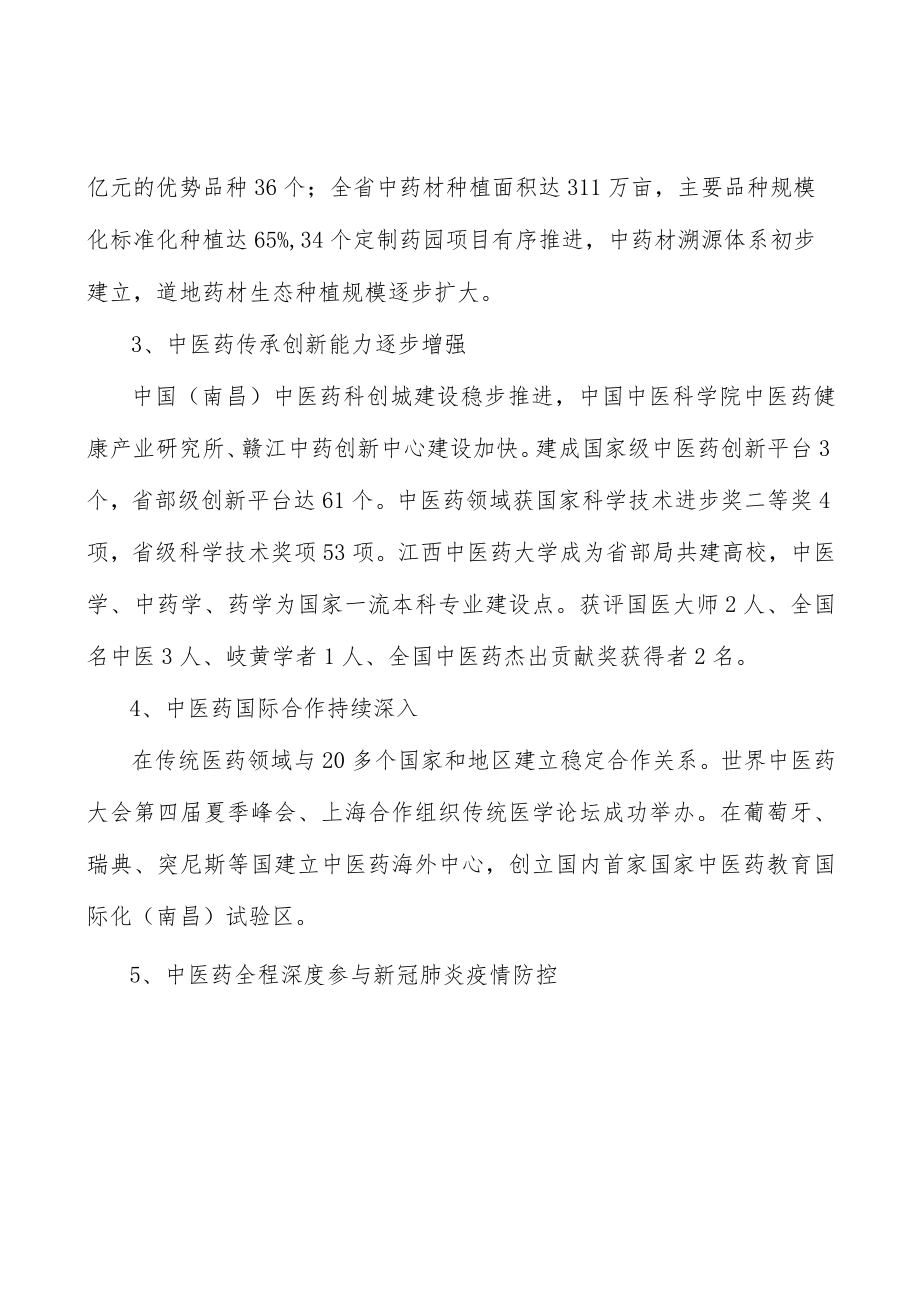 增强中医药信息化支撑实施方案.docx_第2页