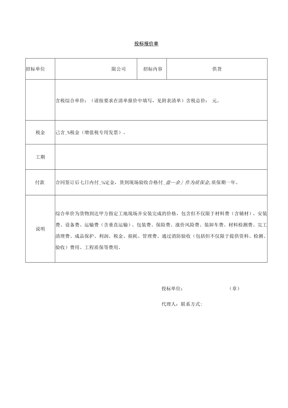 投标报价单模板.docx_第1页