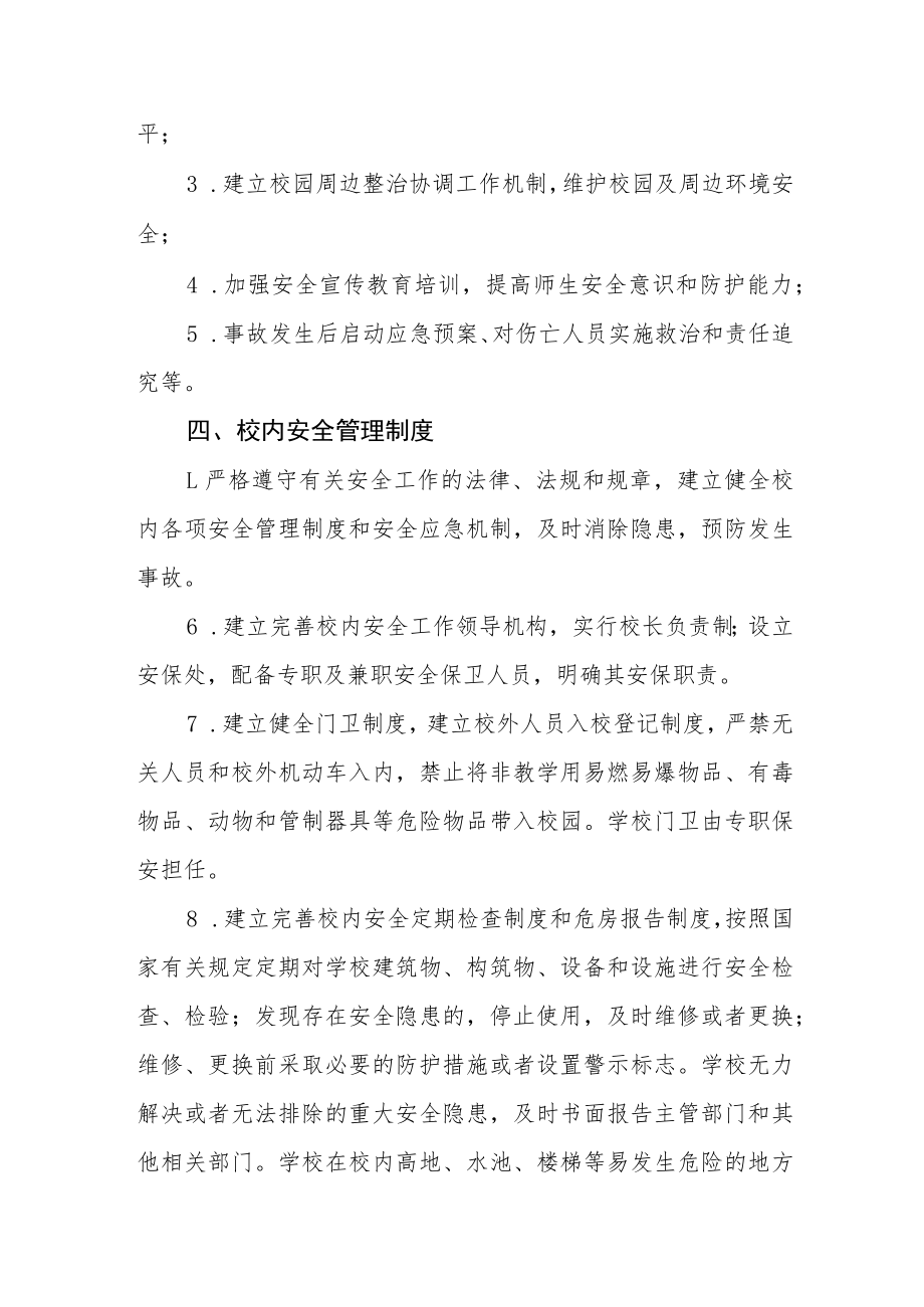 学校安全管理制度.docx_第2页