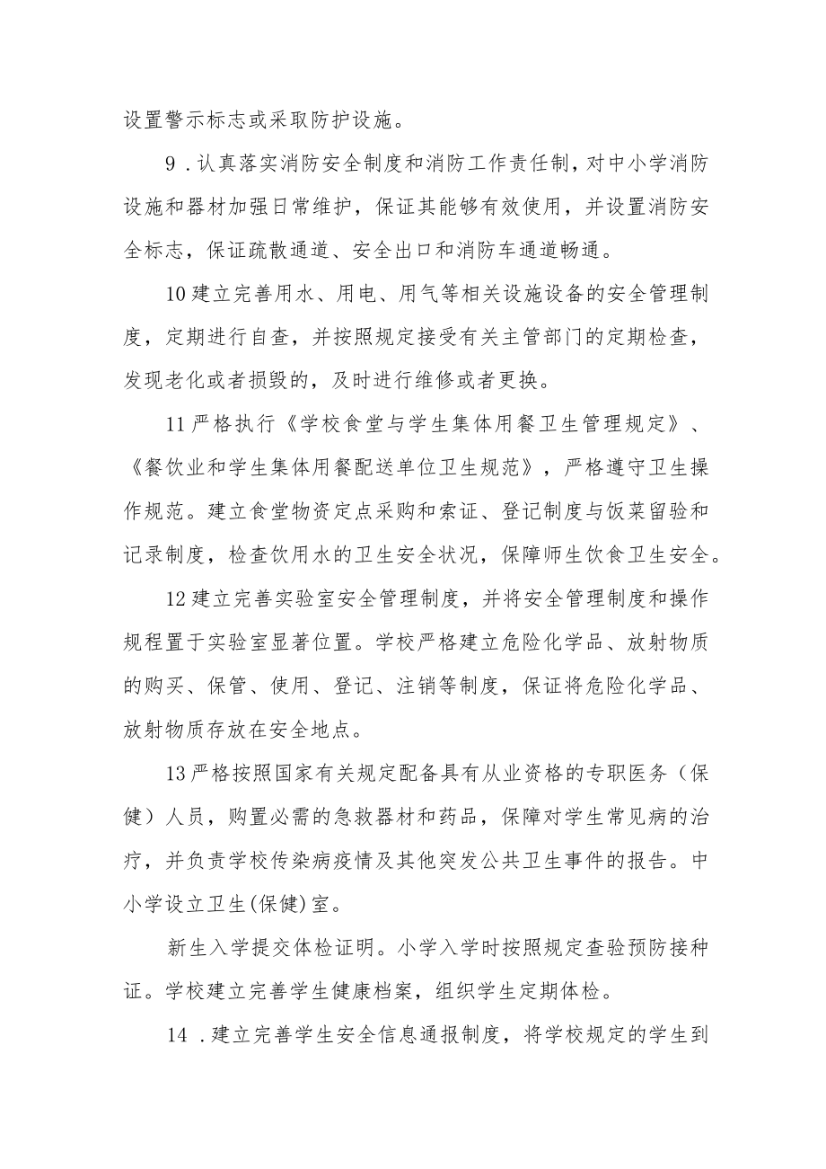 学校安全管理制度.docx_第3页