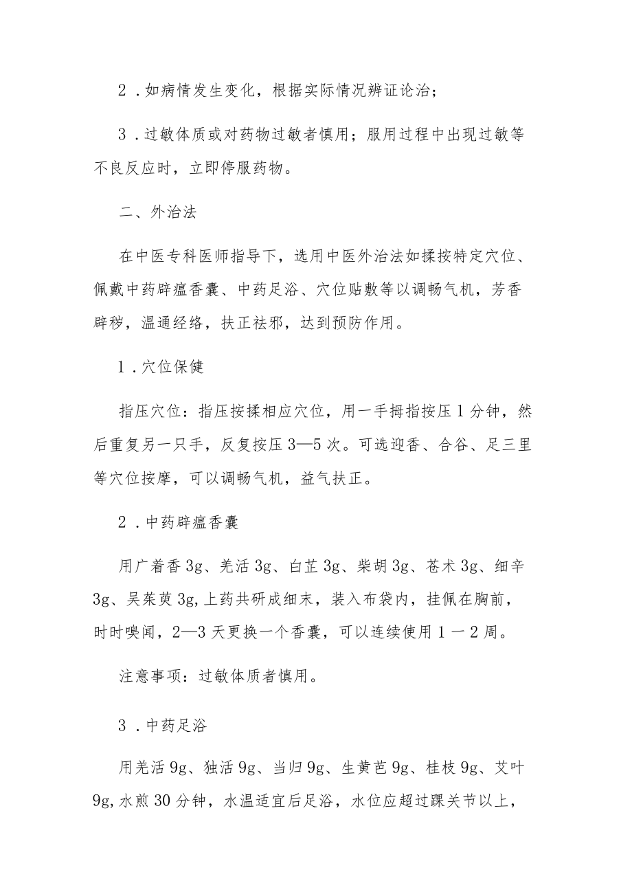 山东省流行性感冒中医药预防方案（2022年版）.docx_第2页