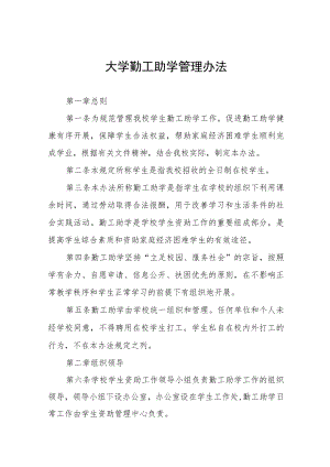 大学勤工助学管理办法.docx