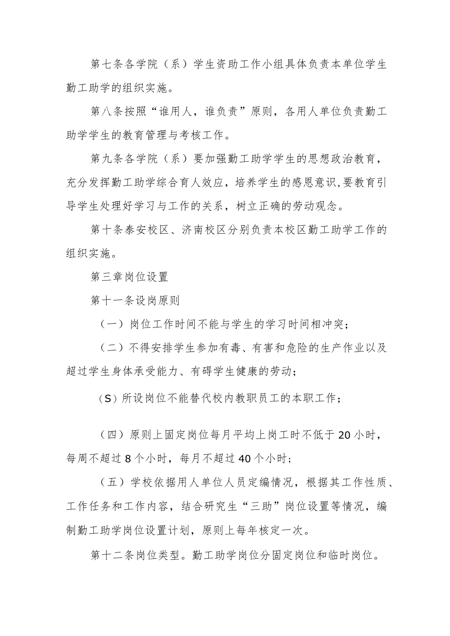 大学勤工助学管理办法.docx_第2页