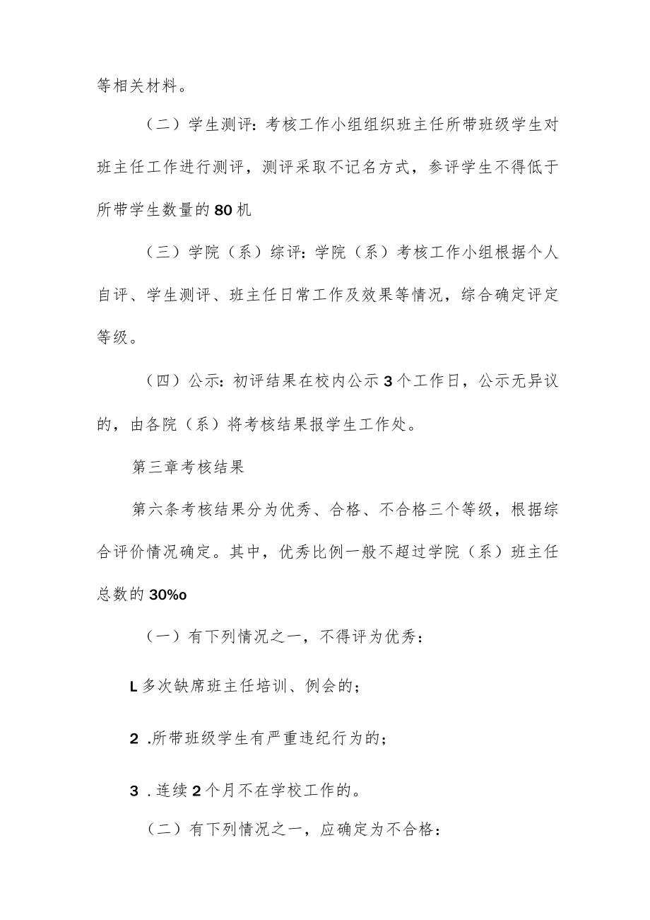 大学班主任考核办法.docx_第2页