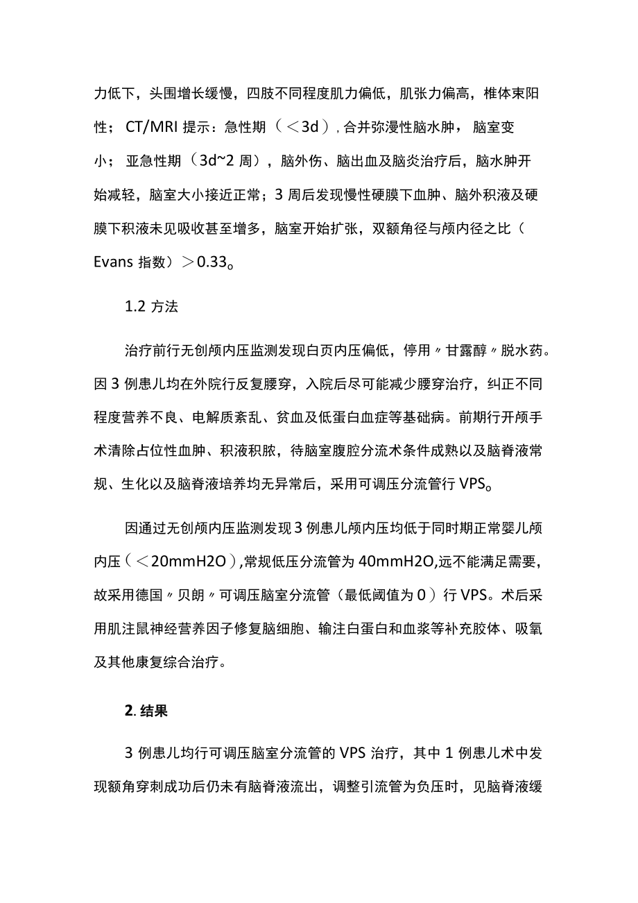 外科医师晋升副主任（主任）医师高级职称病例分析专题报告（婴儿低颅压脑积水）.docx_第3页