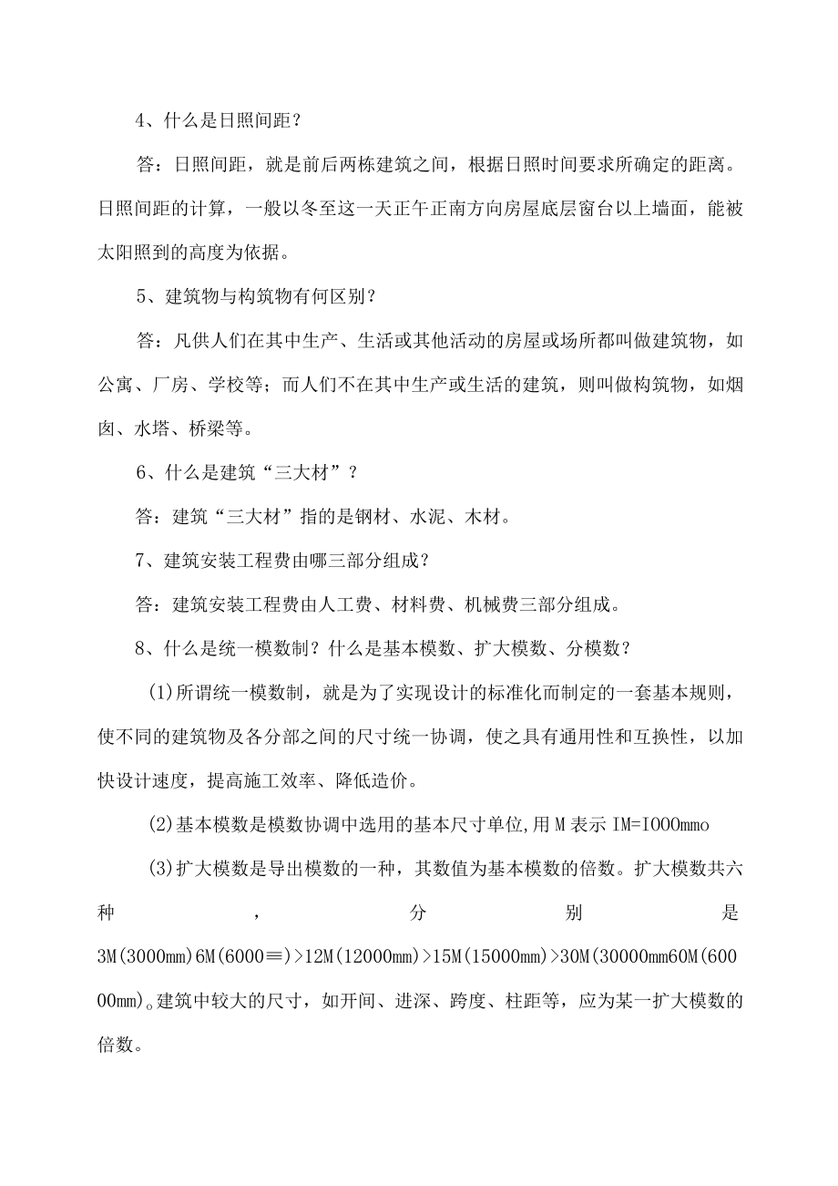 墙柱术语建筑术语汇总.docx_第2页