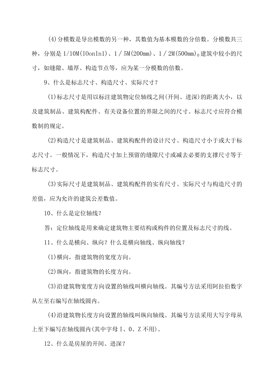 墙柱术语建筑术语汇总.docx_第3页