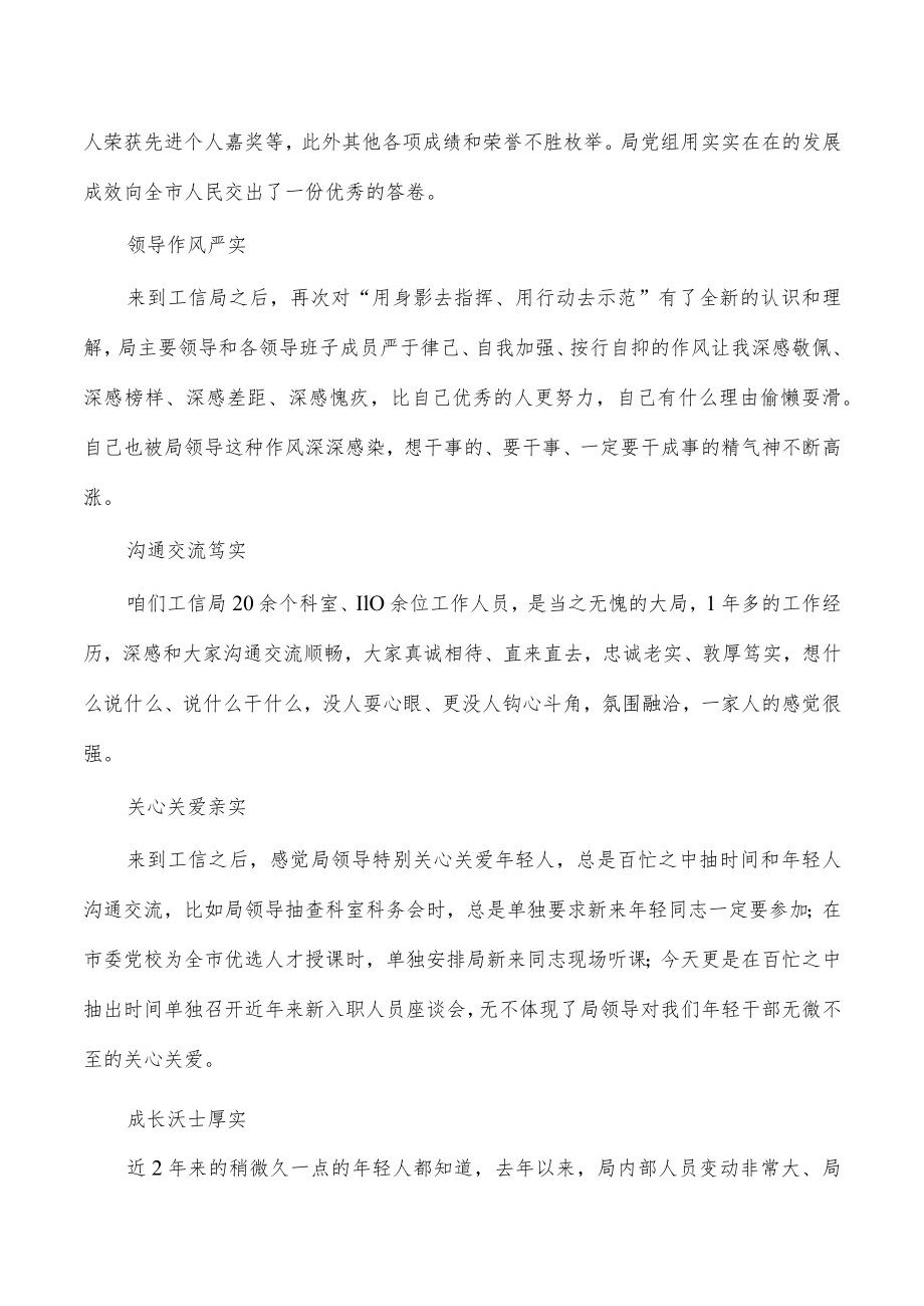 工信办公室座谈发言.docx_第2页