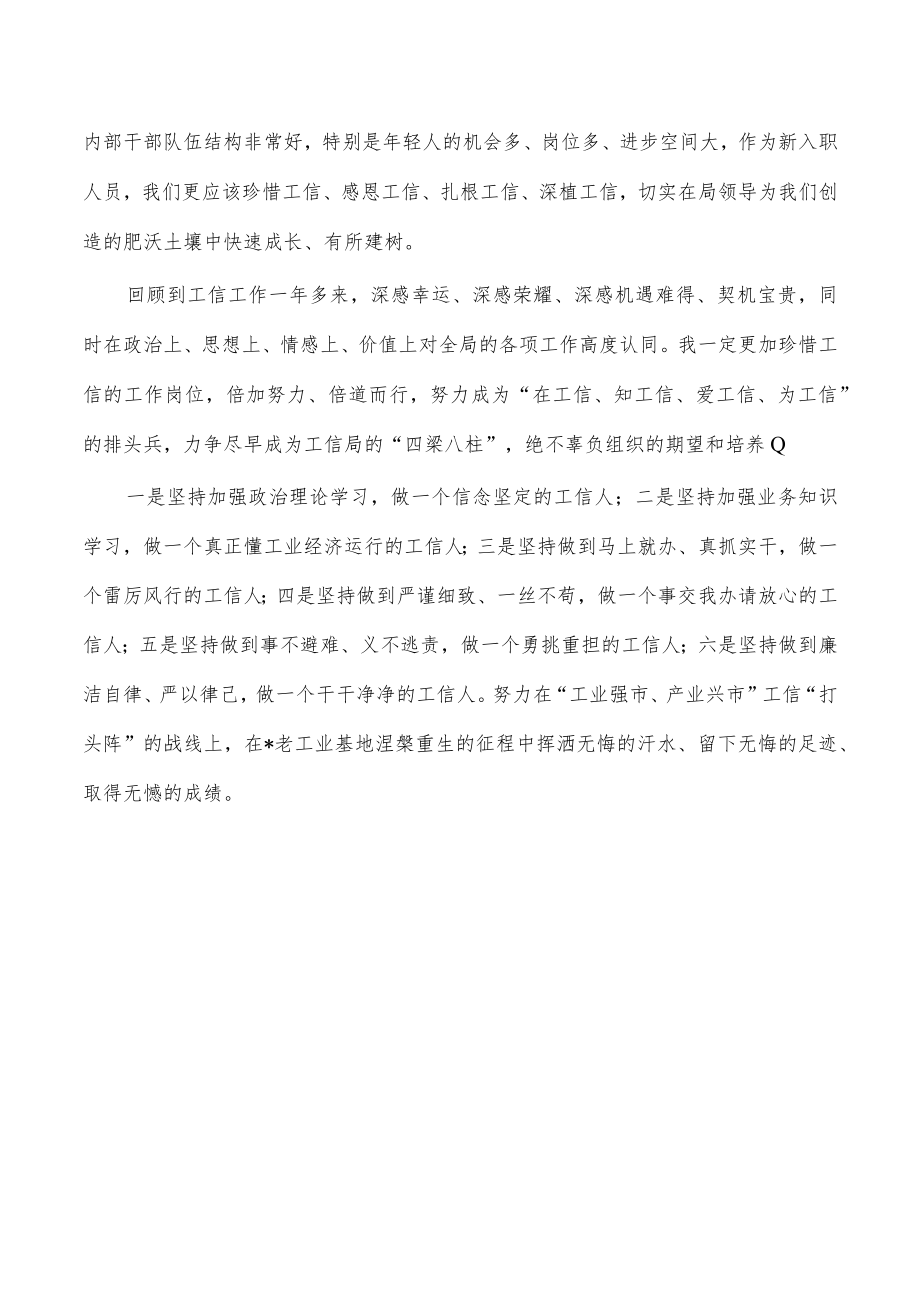 工信办公室座谈发言.docx_第3页