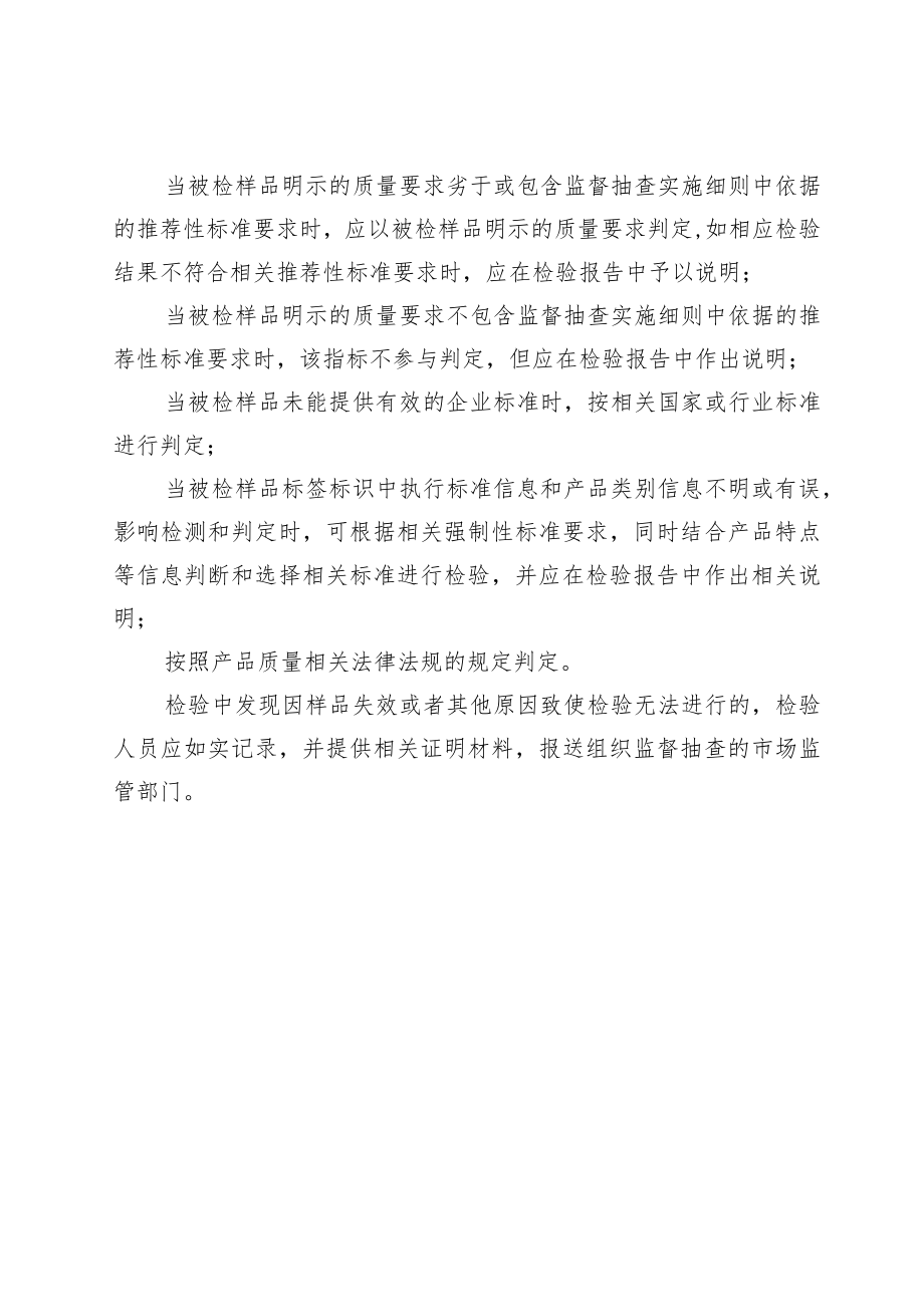 广东省纺织面料产品质量监督抽查实施细则.docx_第3页