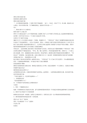 小学班主任主题班会团结让我们充满力量.docx