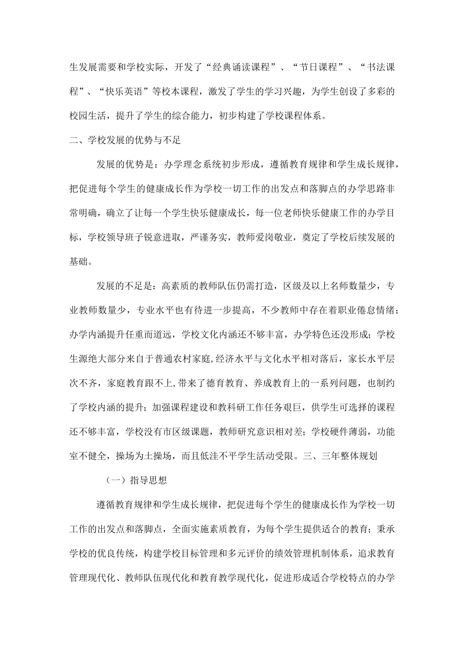 小学三年发展规划.docx_第2页
