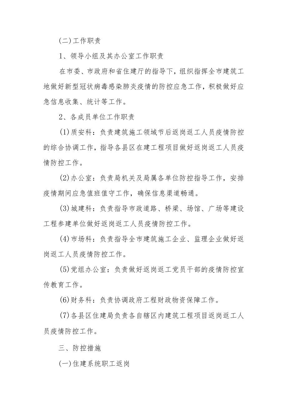 工地防疫措施方案（精选8篇）.docx_第2页