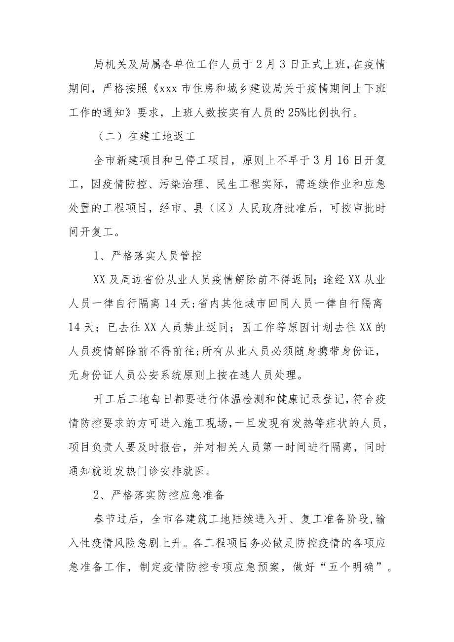 工地防疫措施方案（精选8篇）.docx_第3页