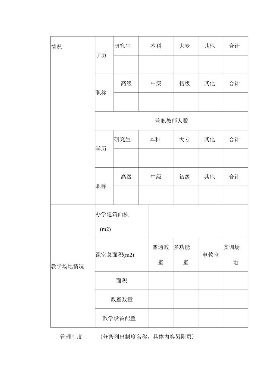 大连市专业技术人员继续教育基地申报表.docx_第2页