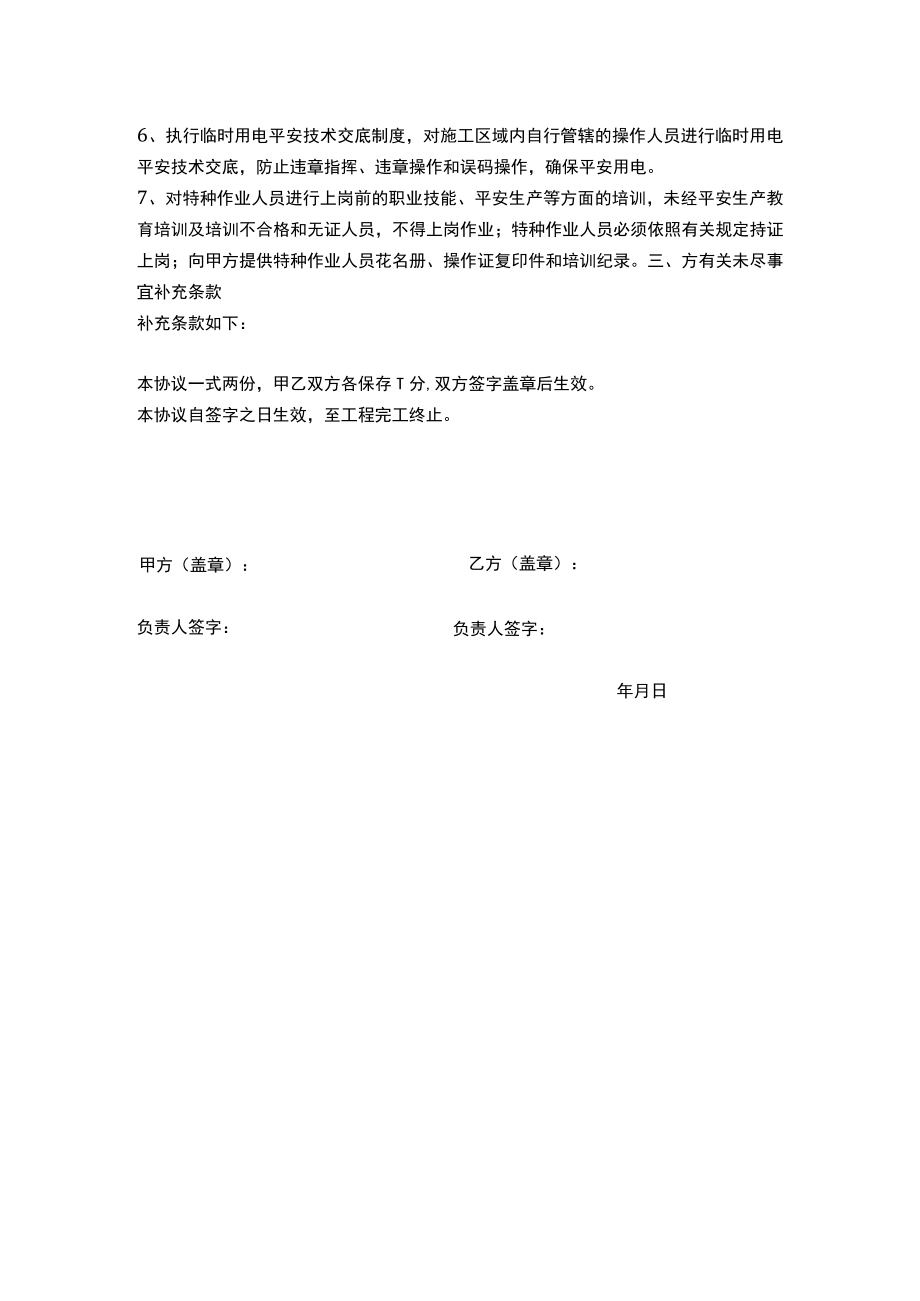 总分包用电管理协议.docx_第2页