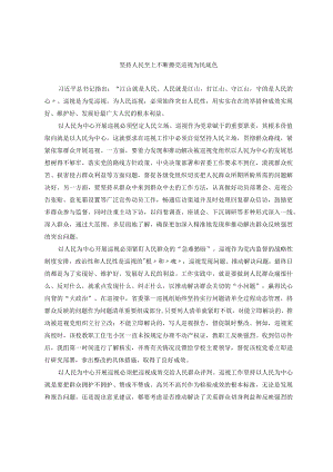 坚持人民至上 不断擦亮巡视为民底色.docx