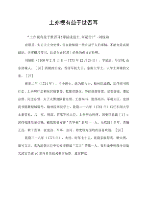 士亦视有益于世否耳.docx