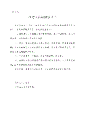 报考人员诚信承诺书.docx