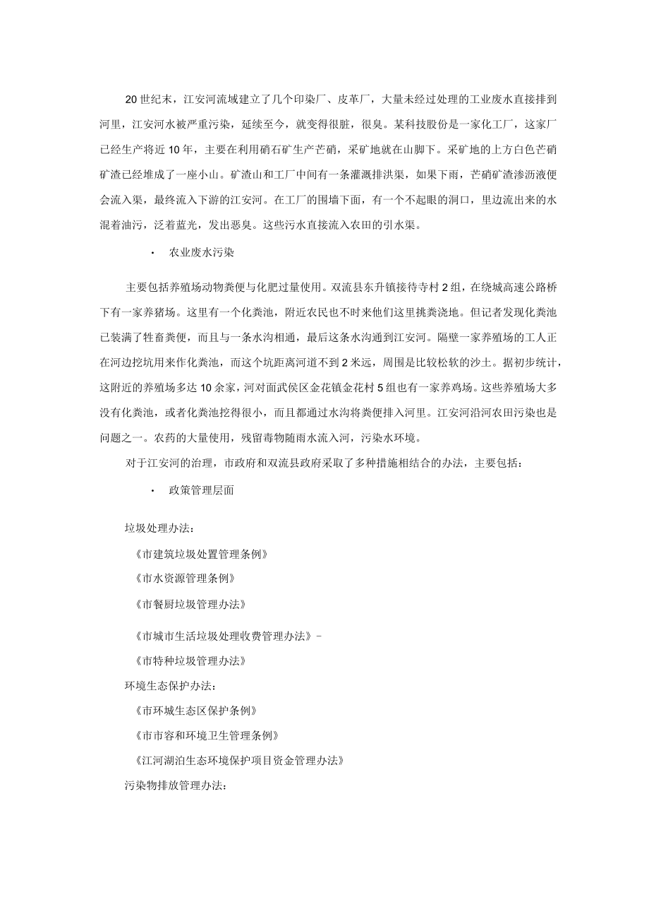 城郊区河流可持续发展之道.docx_第3页