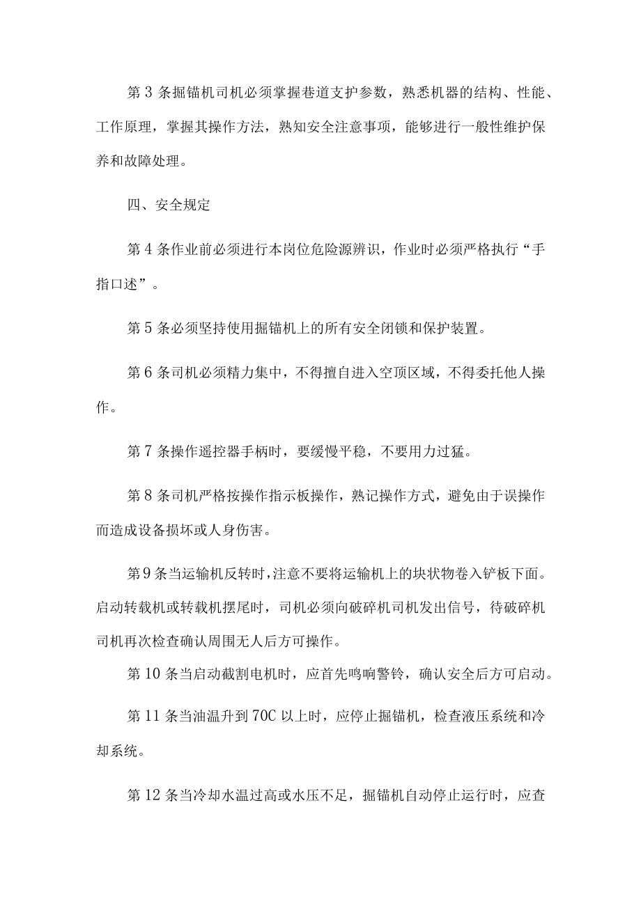 掘锚机安全操作规程.docx_第2页